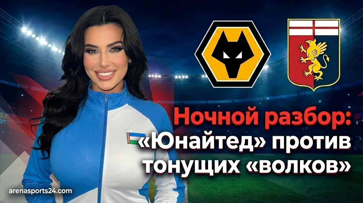 Манчестер Юнайтед – Вулверхэмптон: анонс матча АПЛ 30 декабря